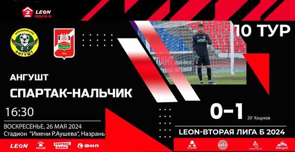 10 тур LEON - Вторая лига Б 2024 "Ангушт" - "Спартак-Нальчик"